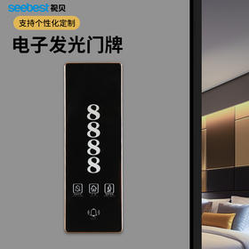 电子门牌/嵌入式86盒