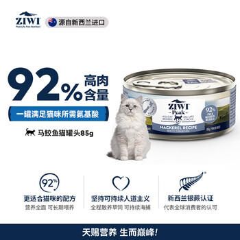 滋益巅峰（ZIWI）猫主食罐头85g马鲛鱼味主食湿粮成猫幼猫通用新西兰原装进口 商品图4
