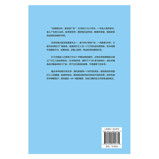 《如此打工 30 年》   打工给我们带来了什么？一场持续 30 年的切身观察，精选 127 张全彩照片，呈现一代打工人的遭遇、选择和命运。 商品图7