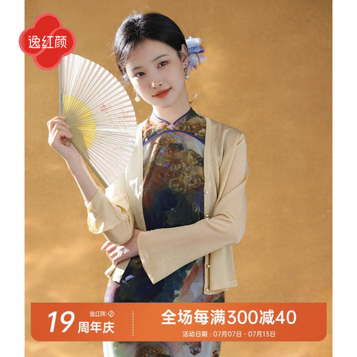 逸红颜莎婳2025夏新款冰感进口金属闪光纱微喇针织旗袍开衫防晒衫 商品图0