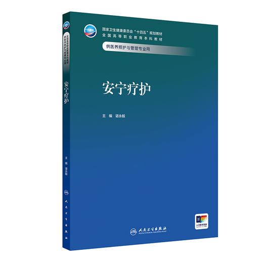 安宁疗护 商品图0