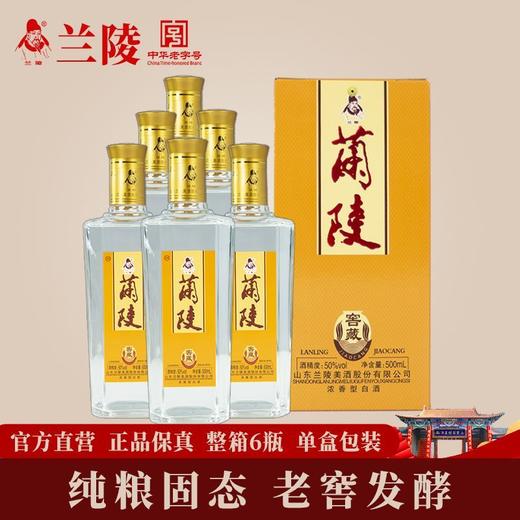 兰陵 26#窖藏 50度浓香型白酒纯粮酒 500ml整箱6瓶自饮送礼 商品图1