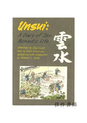 【绝版旧书】Unsui: A Diary of Zen Monastic Life | 云水：禅僧修行日记