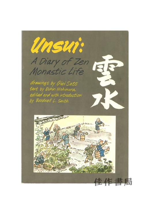 【绝版旧书】Unsui: A Diary of Zen Monastic Life | 云水：禅僧修行日记 商品图0