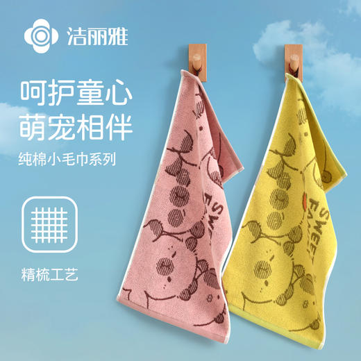 洁丽雅2025新款小毛巾纯棉童巾50*25全棉幼儿园孩子擦手擦嘴女士 商品图0