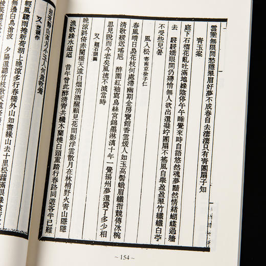 【绝版好书】《文征明题画诗》32开158页，台湾学海出版社初版 商品图12