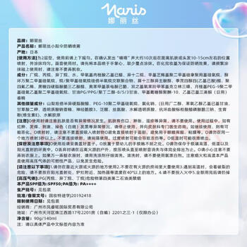 娜丽丝（Naris up）防晒喷雾霜3支装90g 户外军训防晒专用青少年京东自营 商品图7