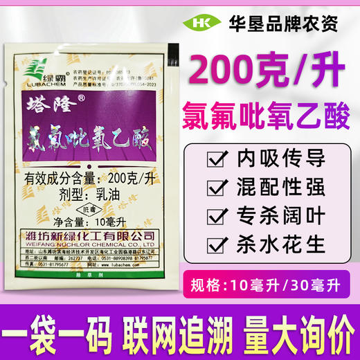 绿霸塔隆氯氟吡氧乙酸专除水花生猪秧秧一年生阔叶杂草除草剂正品 商品图1