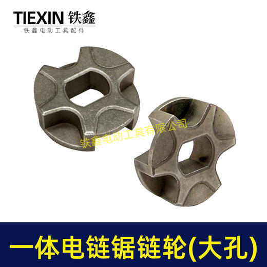 【货号00935】电链锯链条链条传动轮电链锯配件一体链轮大孔 商品图6