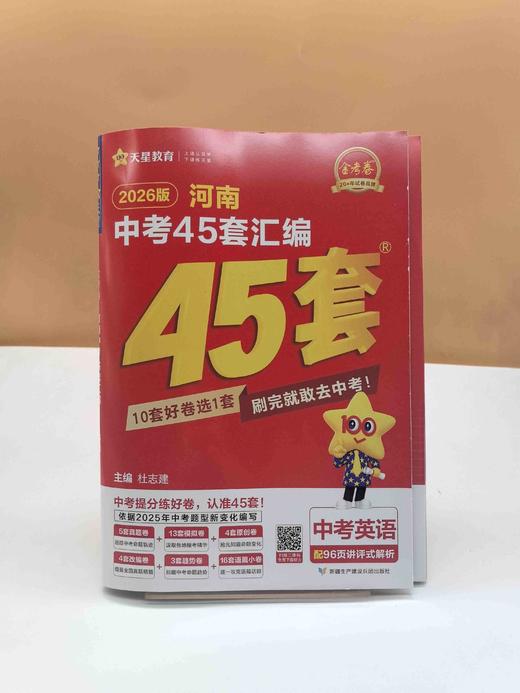 2026金考卷河南中考45套汇编英语 商品图0