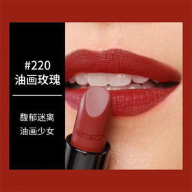 德国雅蔻丝绒哑光唇膏220