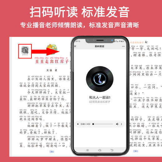 快乐读书吧一年级上册（全四册）和大人一起读 商品图3