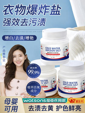 【强效去污】TAlBJ 植萃活氧冷水爆炸盐3瓶