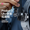 Ulanzi优篮子PK13大疆Pocket3 Uka快装拓展框背包支架多功能保护壳OSMO口袋云台运动相机固定兔笼转接件 商品缩略图1