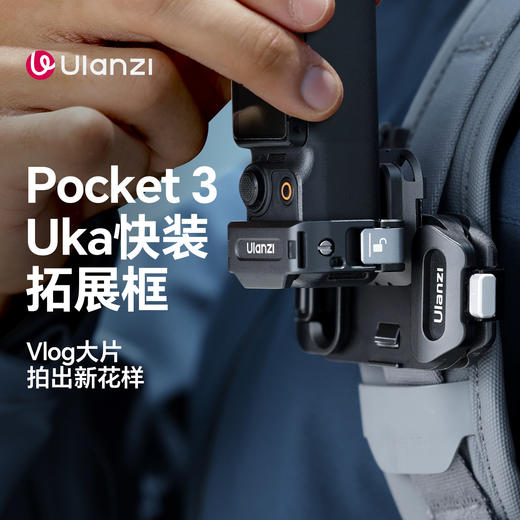 Ulanzi优篮子PK13大疆Pocket3 Uka快装拓展框背包支架多功能保护壳OSMO口袋云台运动相机固定兔笼转接件 商品图1