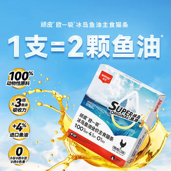 顽皮（Wanpy）ORIGINAL欧一吸冰岛鱼油全价主食猫条随机口味1袋 商品图4