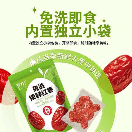 齐力免洗锁鲜红枣 500g/袋 商品图4