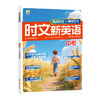 时文新英语 中考 商品缩略图0