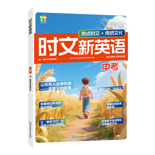 时文新英语 中考 商品图0