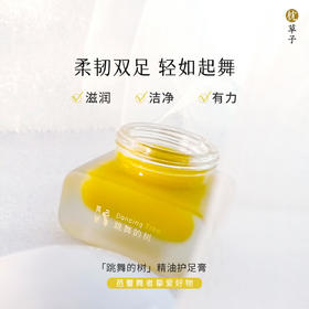枕草子跳舞的树精油护足膏，解放紧绷双脚，滋养皲裂 跳舞者的挚爱好物