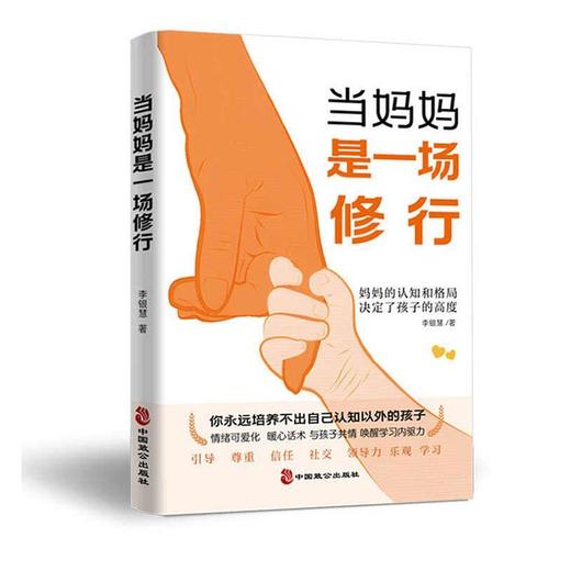 当妈妈是一场修行 商品图0