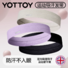 发带【YOTTOY】运动发带头带止汗带吸汗女瑜伽跑步羽毛球运动头戴头巾防汗导汗带 商品缩略图0