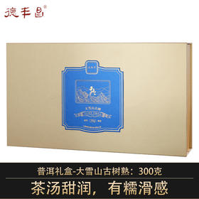 德丰昌【大雪山古树熟普】小龙珠礼盒装 300克/盒（5克/个共60个）