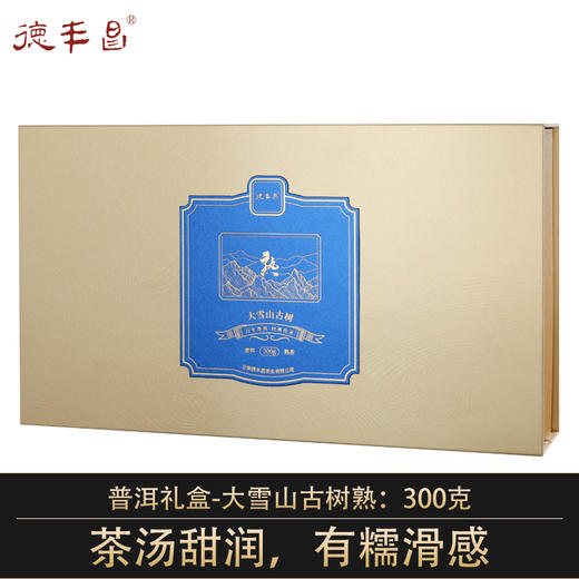 德丰昌【大雪山古树熟普】小龙珠礼盒装 300克/盒（5克/个共60个） 商品图0