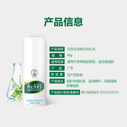 美国曼秀雷敦Mentholatum乐肤洁清爽控油乳液45g 商品图3