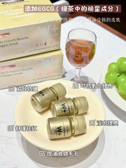 EGCG法国罗赛洛胶原饮/SOD胶原三肽白白饮 商品图10