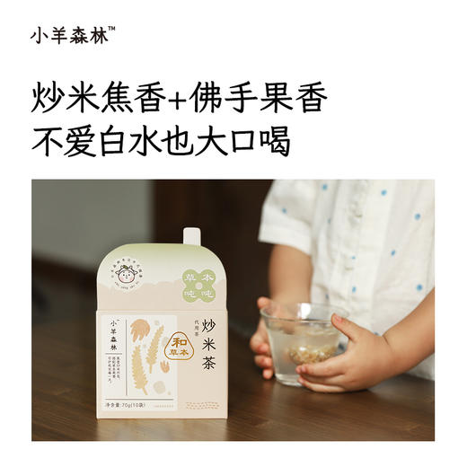 「炒米茶」谷香炒米水  脾w爱喝 每天1袋吃饭香 商品图1