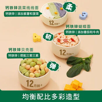 碧欧奇有机婴幼儿多彩钙铁锌贝壳面鳕鱼牛肉猪肝味175g宝宝面条挂面辅食 商品图7