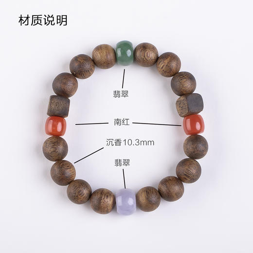 xy0435沉香+翡翠南红手串 商品图9