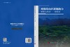 喀斯特山区耕地地力评价与利用：贵阳市 商品缩略图3