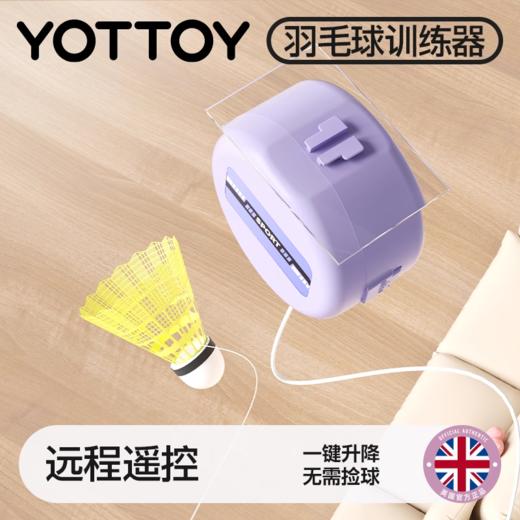 羽毛球单人训练器【YOTTOY】羽毛球单人训练器自动回弹自打回旋练习神器一个人室内儿童 商品图0