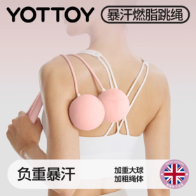 跳绳【YOTTOY】跳绳女生 负重跳绳无绳健身减肥用减脂运动专业大球成人绳子