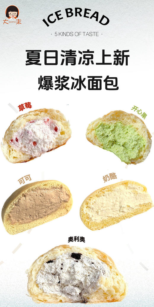 夏日必尝：爆浆冰面包 商品图0