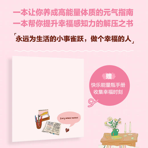 人生漫漫亦灿灿 心理学书籍*你要快乐其次*是其次心理学漫画书爱与自由二八分 商品图2