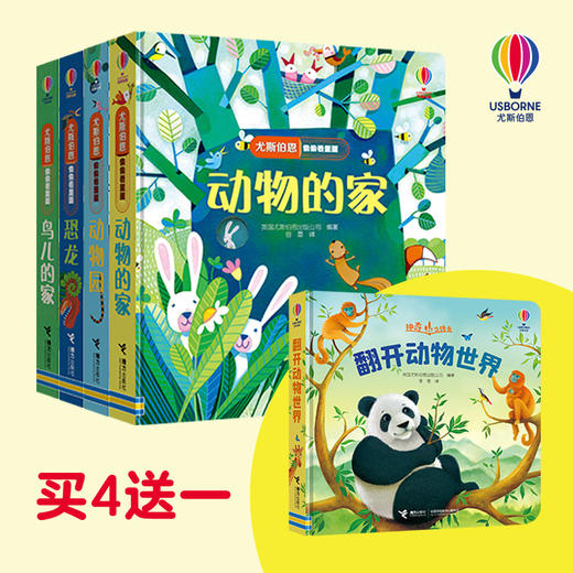 【满4送1】尤斯伯恩偷偷看里面 商品图1