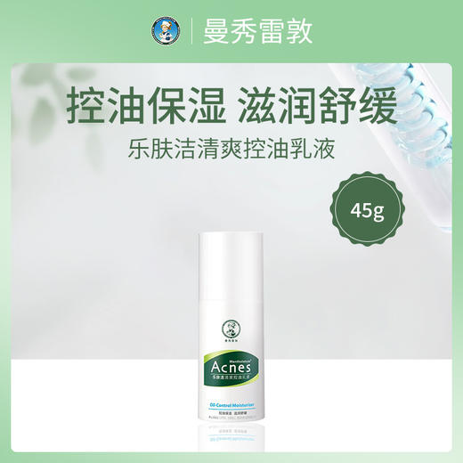 美国曼秀雷敦Mentholatum乐肤洁清爽控油乳液45g 商品图0