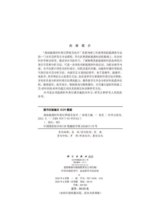 高级能源材料表征原理及技术 商品图2