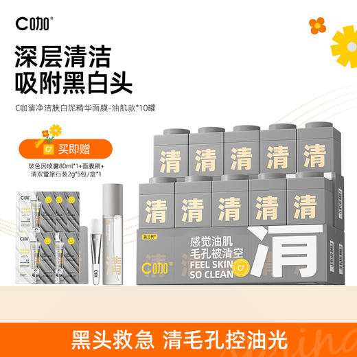 【毛孔吸尘器 吸附黑白头】C咖清净洁肤白泥精华面膜泥膜（第三代） 商品图2