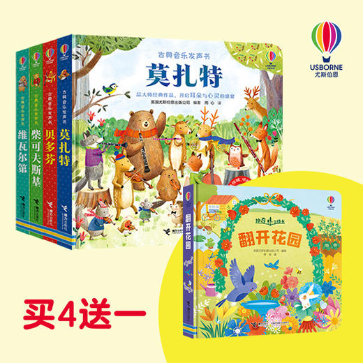 【满4送1】尤斯伯恩发声书套装 商品图1