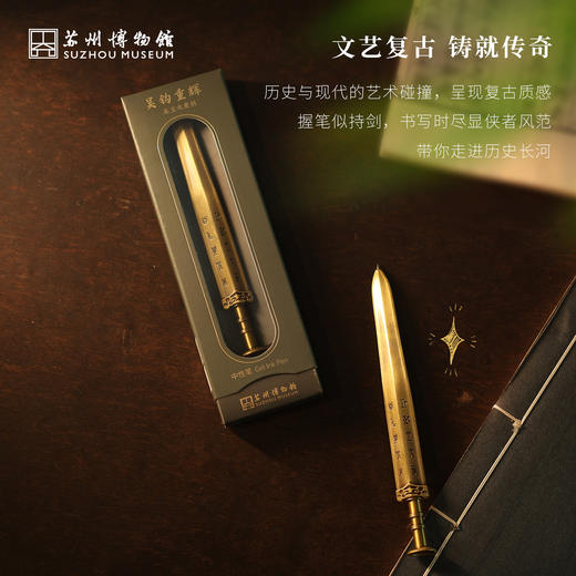 苏州博物馆 吴钩重辉中性笔 商品图2