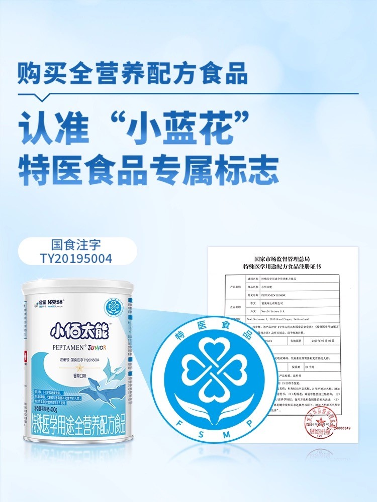 【全国包邮】雀巢小佰太能1-10岁未添加乳糖全营养配方粉400g特医食品