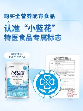 【全国包邮】雀巢小佰太能1-10岁未添加乳糖全营养配方粉400g特医食品