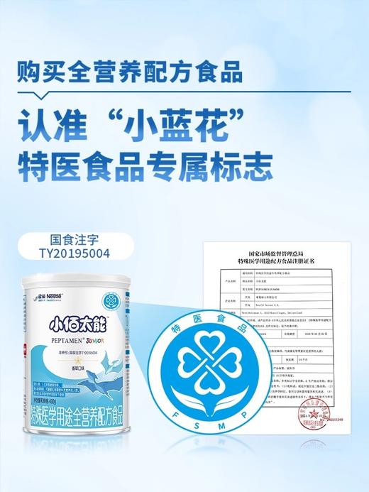 【全国包邮】雀巢小佰太能1-10岁未添加乳糖全营养配方粉400g特医食品 商品图0
