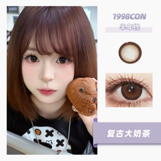 复古大奶茶（半年抛型） 商品图0