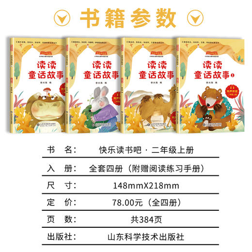 快乐读书吧二年级上册（全四册）读读童话故事 商品图2