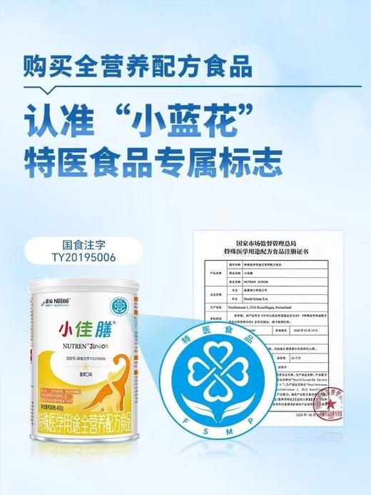 【全国包邮】雀巢小佳膳1-10岁儿童成长全营养配方粉400g瑞士进口特医食品 商品图0
